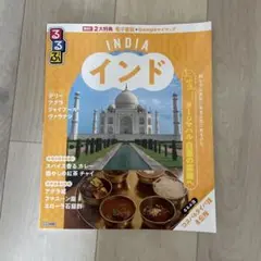 るるぶインド