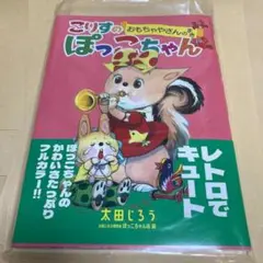 こりすのポッコちゃん　ソフビ　貯金箱　安田信託銀行　企業物　レトロ こりすのポッコちゃん×安田信託銀行 当時物 ソフビ貯金箱
