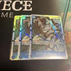 エドワード・ニューゲート 【SR】【青】【OP13-042】　３枚