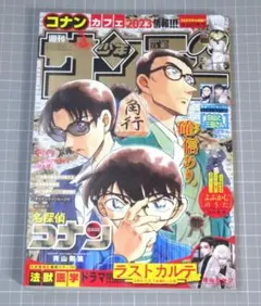 週刊少年サンデー 　2023年 13号