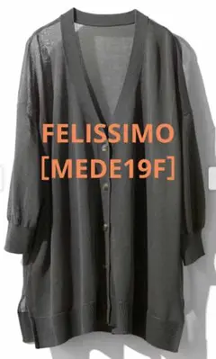 FELISSIMO［MEDE19F］接触冷感素材のシアーニットカーディガン