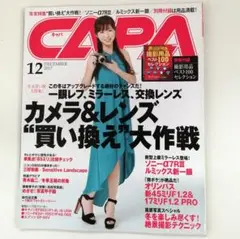 カメラ雑誌「CAPA (キャパ) 2017年 12月号 特別、つき