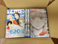 アオのハコ 1-18巻セット
