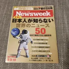 日本版ニューズウィーク 2022年5月10日号