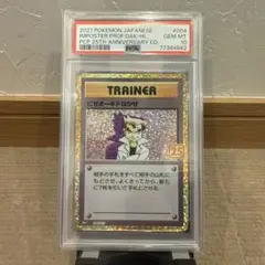 2025年最新】オーキド博士 psa10の人気アイテム - メルカリ