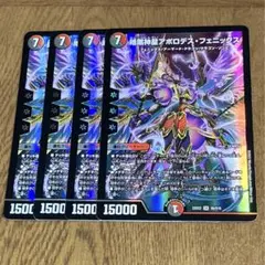 暗黒神星アポロデスフェニックス 4枚 デュエルマスターズ