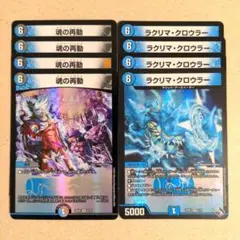 魂の再動　4枚　ラクリマ・クロウラー　4枚
