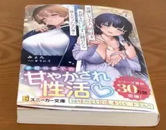 男嫌いな美人姉妹を名前も告げずに助けたら一体どうなる?7巻　未読品