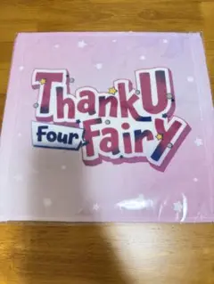 Thank U Four Fairy 特典