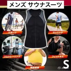 ⭐大特価⭐サウナスーツ メンズ S タンクトップ ファスナー 黒 グレー S
