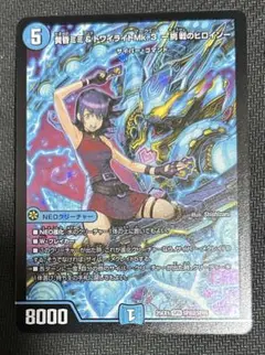 デュエマ 黄昏ミミ＆トワイライトMk.3ー挑戦のヒロインー 1枚