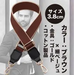 ショルダー バック ストラップ ブラウン ベルト 肩紐 斜め掛け 取り換え