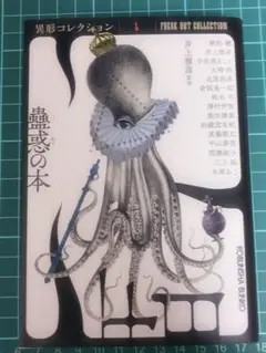 触感の本 / 井上雅彦 / PRAK OUT COLLECTION