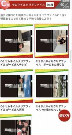 チャンネルがーどまん サムネイルクリアファイル 3個セット