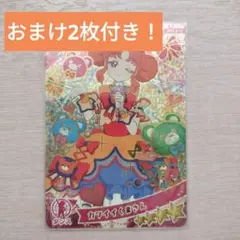 星4四ノ宮リンリンひみつのアイプリカードカワイイくまさん