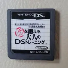 脳を鍛える 大人のDSトレーニング/初期化済み