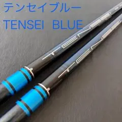 未使用に近TENSEI BlueテンセイブルーTM50ラムキングリップ2本セット