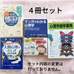 心理学系 計４冊セット