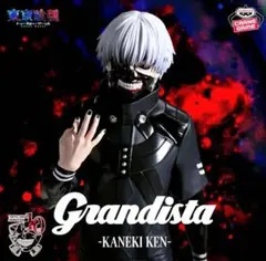 『東京喰種 トーキョーグール』Grandista -KANEKI KEN-