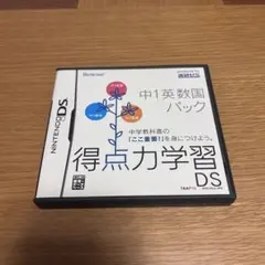 Benesse 得点力学習　中1英数国パック