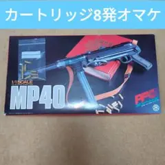 マルシン ニューマシンピストル MP40 [カートリッジ8発オマケ] 2025年最新】マルシン モデルガン MP40の人気アイテム - メルカリ