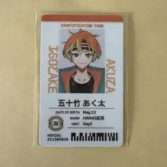 五十竹あく太 社員証カード 全体会議