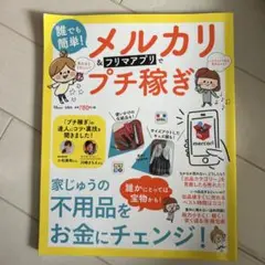 誰でも簡単! メルカリ&フリマアプリでプチ稼ぎ