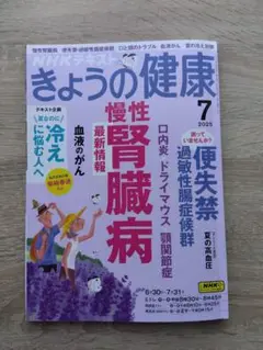 きょうの健康 2025年7月号
