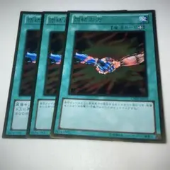 12158 団結の力 3枚セット　ゴールド