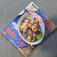 NHKきょうの料理 2022年11月号