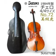 1/2チェロ　音楽経験者弦楽経験者向けの真面目な楽器　楽器ケース弓オマケ付き 1/2チェロ 音楽経験者弦楽経験者向けの真面目な楽器 楽器ケース