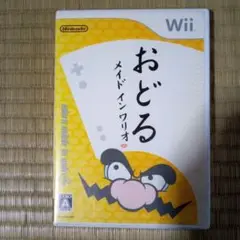 wiiソフト　おどるメイドインワリオ