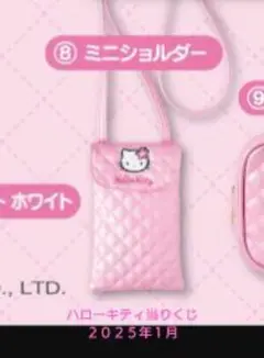 サンリオ　ハローキティくじ　⑧ミニショルダー