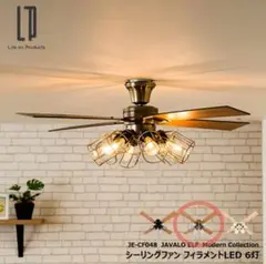 JAVALO ELF シーリングファン 6灯 LED JE-CF048