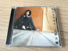 【美品】小野大輔　キンモクセイ　CD
