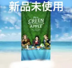 新品⭐︎グリーンアップル♡ビーチタオルMrs.GREEN APPLE バスタオル