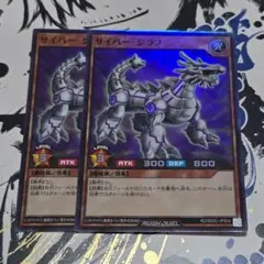 遊戯王 サイバー・ジラフ　スーパー 2枚セット