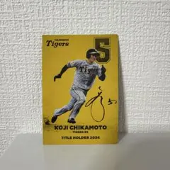 カルビープロ野球チップス 2025 阪神タイガース 近本光司 選手