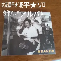 大友康平　ソロ傑作アルバム　HOUND