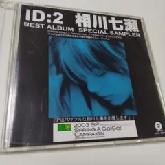 非売品　 相川七瀬『ID:2BESTALBUMSPECIALSAMPLER』