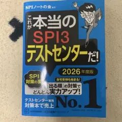 これが本当のSPI3テストセンターだ! 2026年度版
