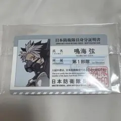 怪獣8号展 入場者特典 鳴海弦
