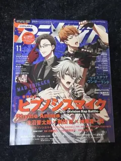アニメディア ヒプノシスマイク特集2020年11月号