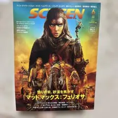 SCREEN(スクリーン) 2024年6月号