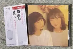 あみん P・S・あなたへ 帯付きCD
