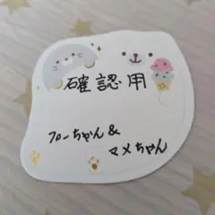 ❣️確認用です。