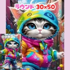 No.1239 ダイヤモンドアートキット ラウンド 猫 大きめ