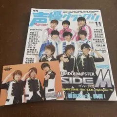 声優グランプリ 2017年11月号