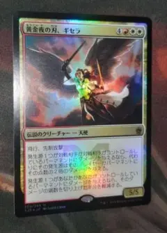黄金夜の刃、ギセラ　foil FOIL】【英】黄金夜の刃、ギセラ/Gisela, Blade of Goldnight[多