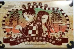 鬼滅の刃　21巻特装版　シールセット（抜けあり）